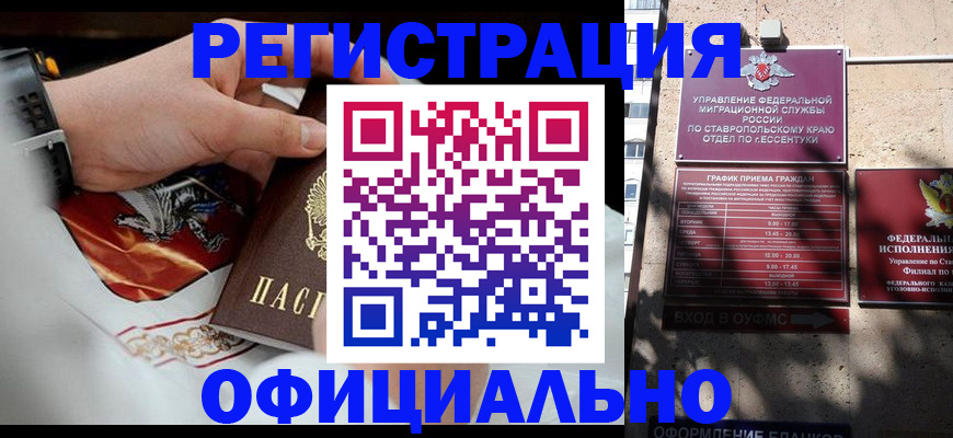 купить прописку в Лабытнанги