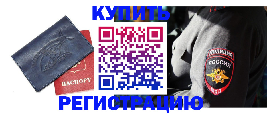 временная регистрация недорого в Лабытнанги